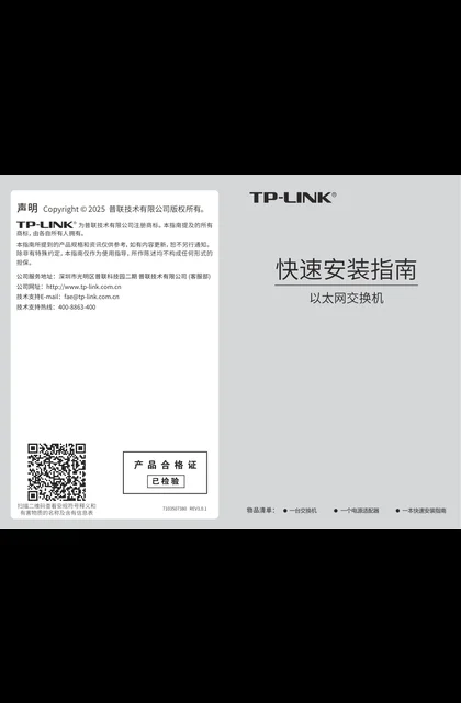 TP-LINK TL-SF1005+ V10.1